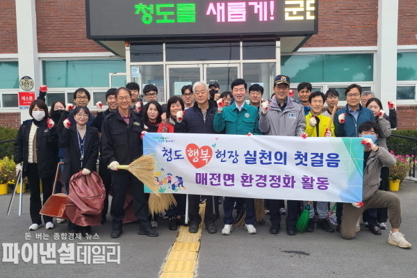 매전면 동산리 시가지 일대에서 환경정화 활동 ⓒ파이낸셜데일리/청도군