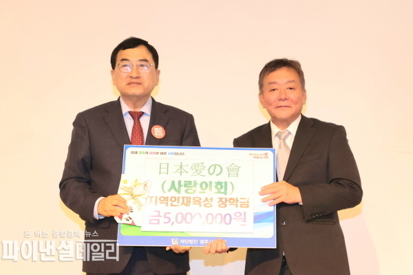 경주지역 교육 발전을 위해 장학금 500만원을 기탁ⓒ파이낸셜데일리/경주시