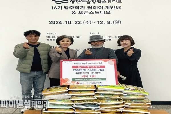 조병현 목조각장이 ‘목조각 전승전’ 기념으로 기부 받은 백미 260kg를 청통면에 기부 ⓒ파이낸셜데일리/영천시
