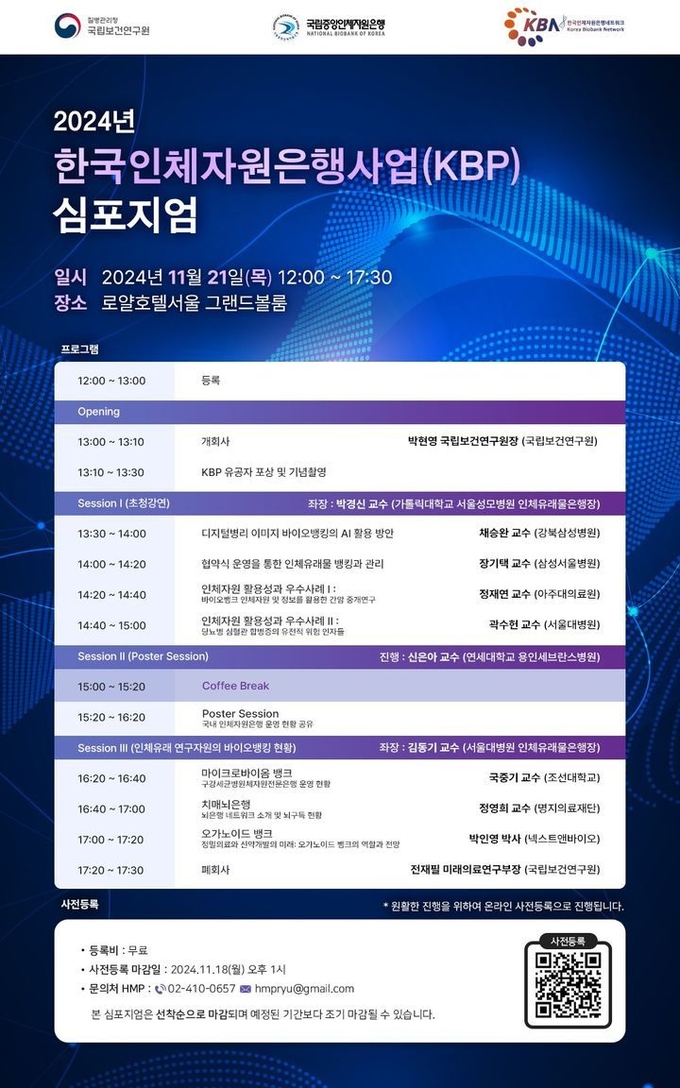 ⓒ 파이낸셜데일리 / 질병관리청 국립보건연구원