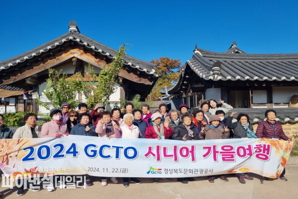 경산지역 복지관 어르신 '가을철 문화체험의 즐거움' 시니어 가을여행 ⓒ파이낸셜대일리/경북문화관광공사