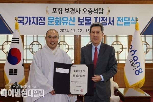 국가지정 문화유산 보물에 지정된 ‘포항 보경사 오층석탑’의 보물 지정서 전달식 ⓒ파이낸셜데일리/포항시