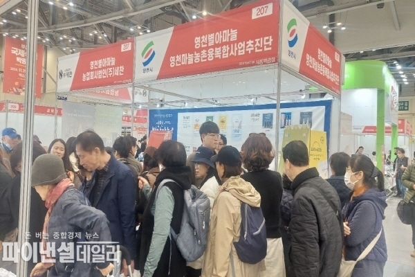 ‘영천별아마늘’ 가공제품을 전시 및 판매 홍보 ⓒ파이낸셜데일리/영천시