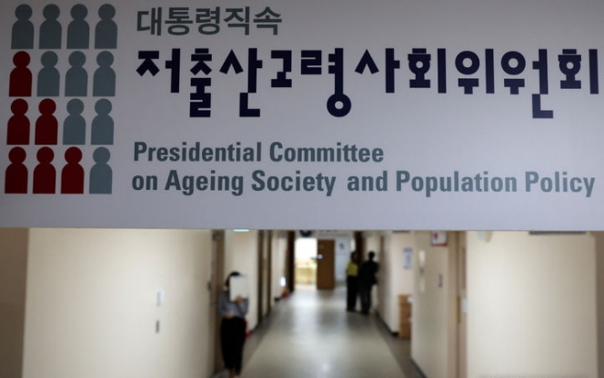 서울 종로구 정부서울청사 저출산고령사회위원회 모습. ⓒ 파이낸셜데일리 / 뉴시스