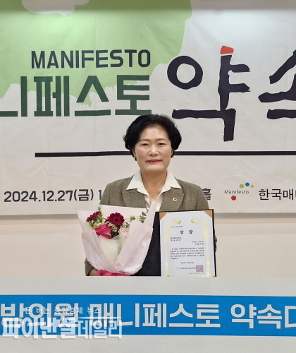 남영숙 의원(상주) ‘2024년 매니페스토 약속대상’ 최우수상 수상ⓒ파이낸셜데일리/경북도의회
