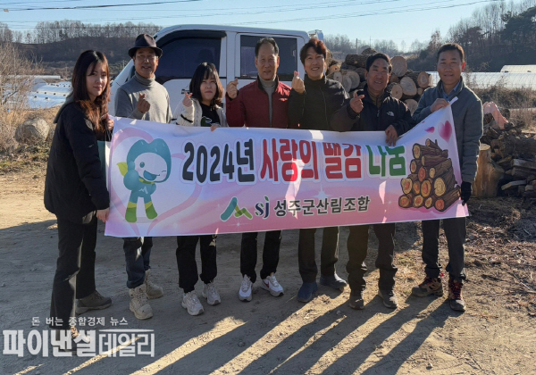 ‘부산물을 수집하여 지역내 땔감이 필요한 이웃을 대상 사랑의 땔감 나누어주기’ 행사ⓒ파이낸셜데일리/성주군