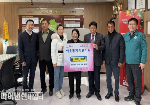'희망2025 나눔캠페인' 마을 주민 및 기업과 단체에서 꾸준한 성금모금 참여 ⓒ파이낸셜데일리/성주군
