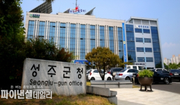  성주군청 전경 ⓒ파이낸셜데일리/성주군