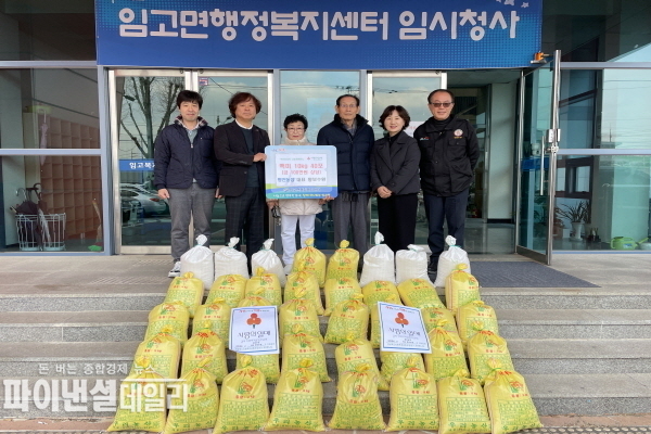 평천농장 임고면 행정복지센터에 사랑의 백미(10kg) 40포(100만원 상당)기탁ⓒ파이낸셜데일리/영천시