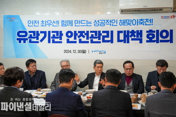 이강덕 포항시장 포항 남․북구경찰서, 남․북구소방서, 해양경찰서, 한국전력공사, KT 등 유관기관 단체장들과 가진 긴급 안전관리 조찬간담회 ⓒ파이낸셜데일리/포항시