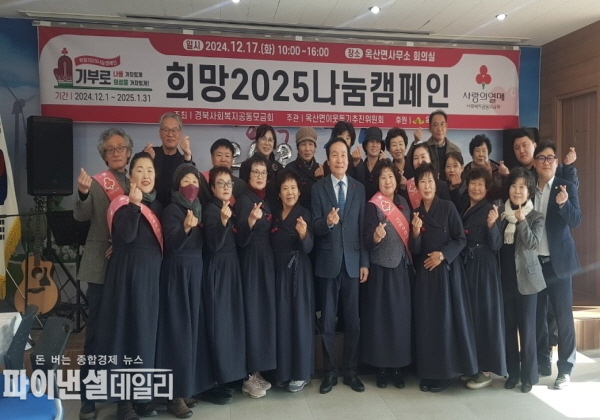 , '희망2025나눔 캠페인 동참 ⓒ 파이낸셜데일리/의성군