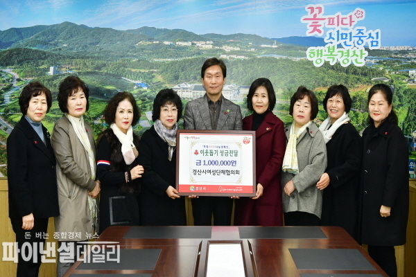 경산시여성단체협의회 이웃돕기 성금 100만 원을 전달ⓒ파이낸셜데일리/경산시