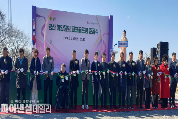  경산하양물빛파크골프장 준공식 ⓒ파이낸셜데일리/경산시