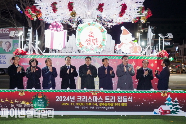  경주문화관1918 광장에서 성탄절 트리 점등식 ⓒ파이낸셜데일리/경주시