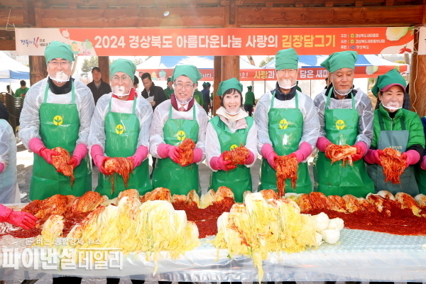 경상북도 새마을부녀회 이철우 경북도지사를 비롯해 박성만 경상북도의회 의장, 임종식 경상북도교육감, 경상북도새마을부녀회원, 봉사단체(초록회원) 200여 명이 함께한 가운데 2024년 ‘사랑의 김장담그기’ 행사 ⓒ파이낸셜데일리/경북도