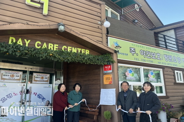 관내 노인복지시설 10개소 ‘치매극복선도단체’로 지정 현판식 ⓒ파이낸셜데일리/영천시