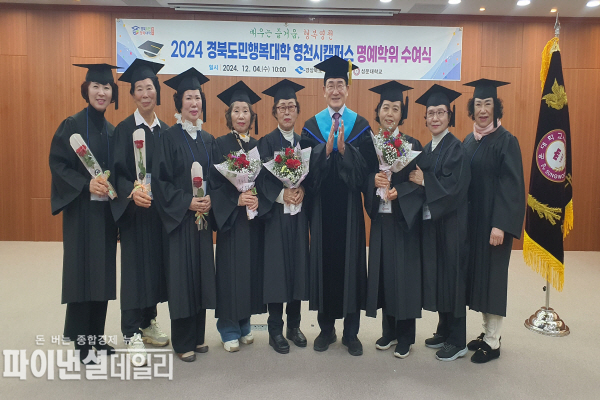  성운대학교‘2024년 경북도민행복대학 영천캠퍼스 제4기 명예학위 수여식’ ⓒ파이낸셜데일리/영천시