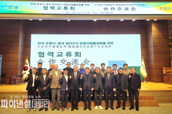 중국 칭다오시 관광 관련 단체를 초청 주요 관광지를 둘러보는 팸투어 행사 ⓒ파이낸셜데일리/포항시