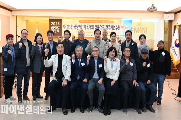 제44회 전국장애인체육대회 경북대표 경주시 선수단 해단식’ ⓒ파이낸셜데일리/경주시