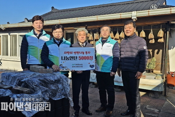 어려운 이웃을 위한 연탄 나눔 행사 ⓒ파이낸셜데일리/경주시