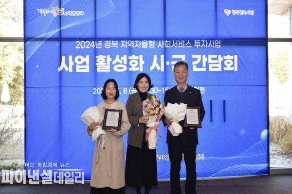 「2024년 지역자율형 사회서비스투자사업 시·군평가」에서 장려상을 수상 ⓒ파이낸셜데일리/경산시