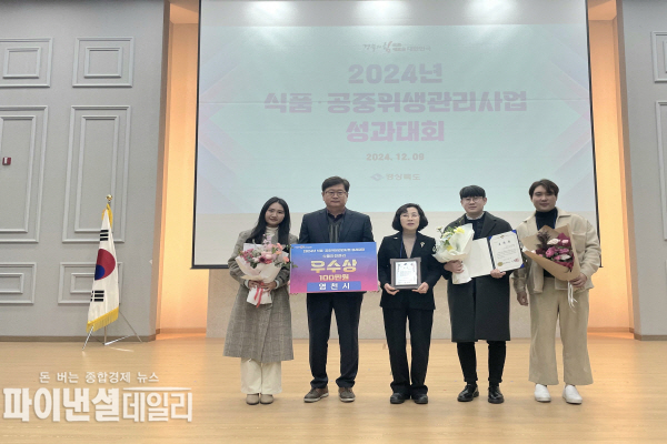  식품안전관리사업 우수기관 표창을 수상 ⓒ파이낸셜데일리/영천시
