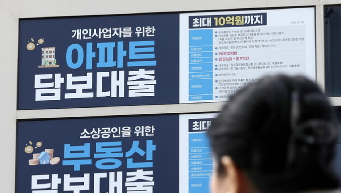 11일 오후 서울시내 한 시중은행 외벽에 대출 관련 안내문이 게시돼 있다. ⓒ 파이낸셜데일리 / 뉴시스
