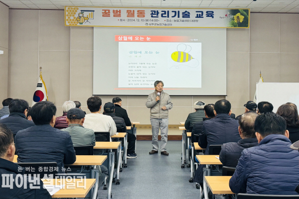  성주군농업기술센터 꿀벌 월동 관리기술 교육ⓒ파이낸셜데일리/성주군