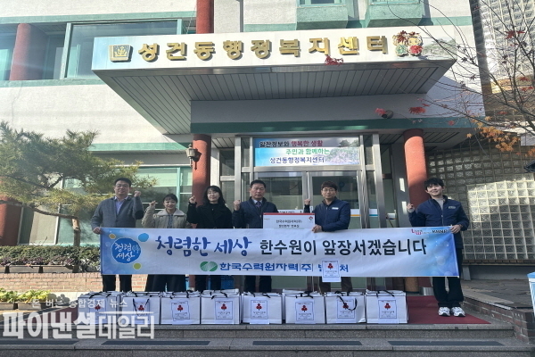 190만 원 상당의 방한용품을 10일 성건동 행정복지센터에 전달 ⓒ파이낸셜데일리/한수원