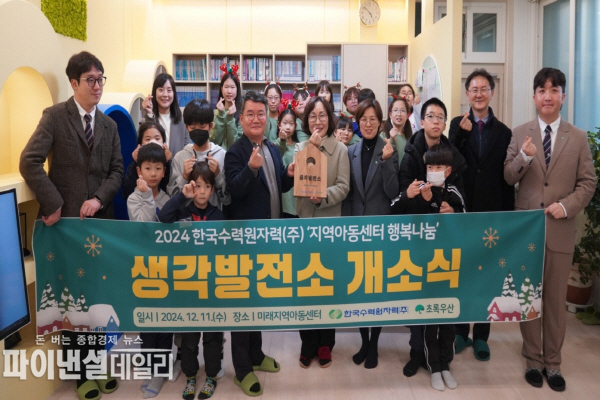  '복합문화공간인 생각발전소' 개소식 ⓒ파이낸셜데일리/한수원
