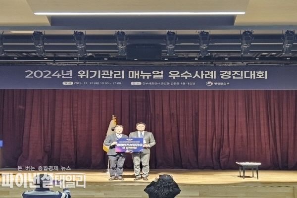 ‘2024년 위기관리매뉴얼우수사례 경진대회’ ‘행안부 장관상’수상 ⓒ파이낸셜데일리/한수원