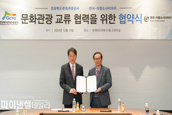 한국-아랍소사이어티(사무총장 김창모)와 문화관광 분야 협력을 위한 업무협약(MOU)을 체결ⓒ파이낸셜데일리/경북문화관광공사