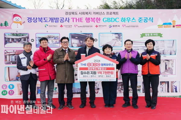 취약계층 주거환경개선사업인 ‘더행복하우스’ 7호 사업 기념식 ⓒ파이낸셜데일리/영천시