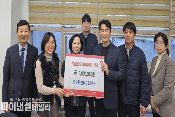 한전MCS(주) 경주지점 북경주행정복지센터이웃돕기 성금 300만 원을 기탁 ⓒ파이낸셜데일리/경주시