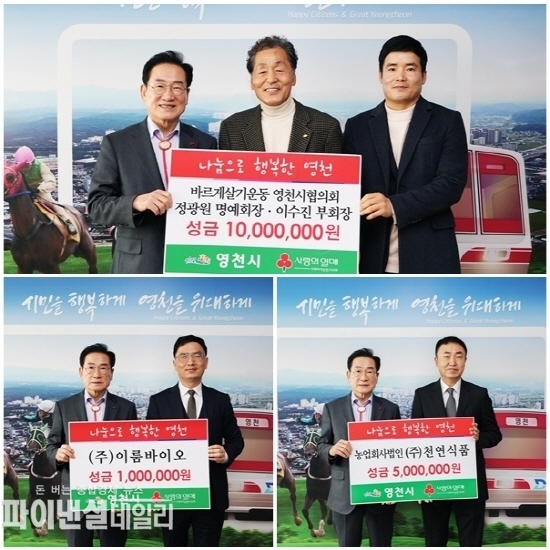 바르게살기운동 영천시협의회 정광원 명예회장(승원친환경기술 및 ㈜강산 회장, 환경실천연합회 상임부회장)·이수진 부회장이 1천만원의 성금을 기탁ⓒ파이낸셜데일리/영천시