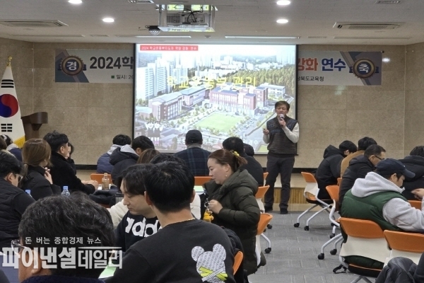 ‘2024학년도 학교 운동지도자 역량 강화 연수 ⓒ파이낸셜데일리/경북교육청
