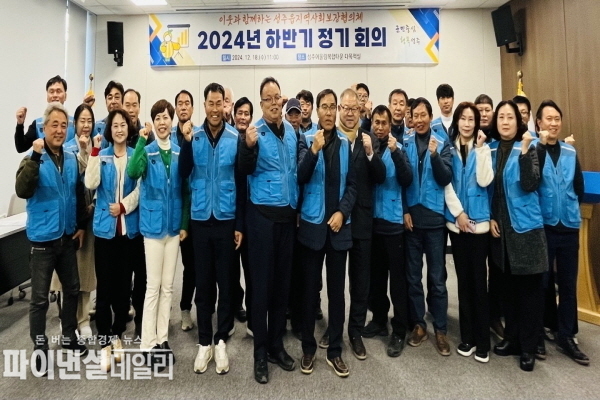 성주읍지역사회보장협의체 '2024년 하반기 정기회의' ⓒ파이낸셜데일리/성주군