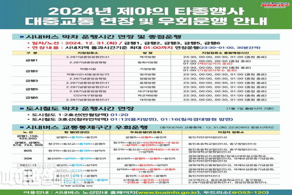 을사년(乙巳年) 새해를 맞이하는 제야의 타종행사를 오는 31일 안내 포스터 ⓒ파이낸셜데일리/대구시