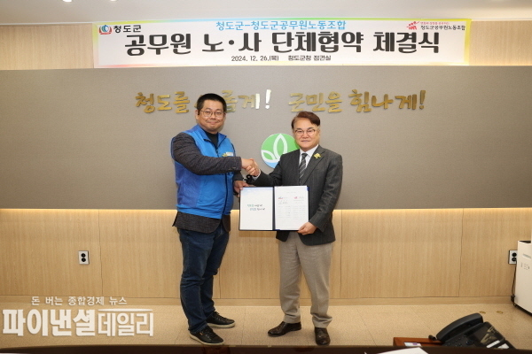 '청도군청, 청도군공무원노동조합과 단체협약' 체결 ⓒ파이낸셜데일리/청도군