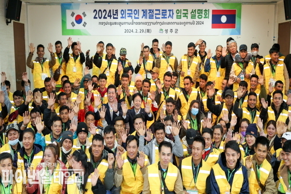  2024 외국인 계절근로자 입국 설명회 ⓒ파이낸셜데일리/성주군