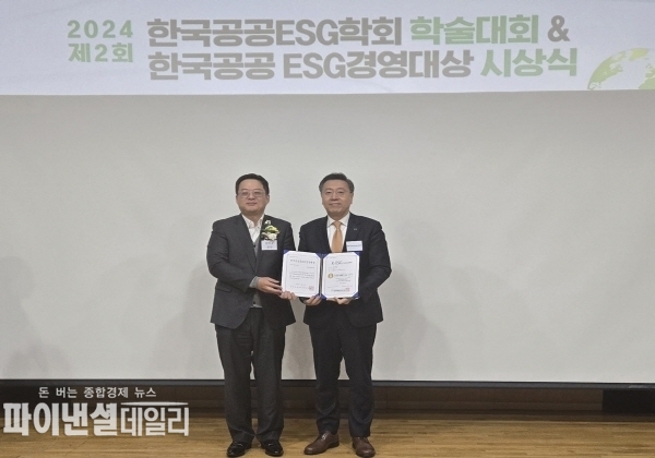 제2회 ‘한국공공ESG경영대상’에서 우수 기관으로 선정 ⓒ파이낸셜데일리/한수원
