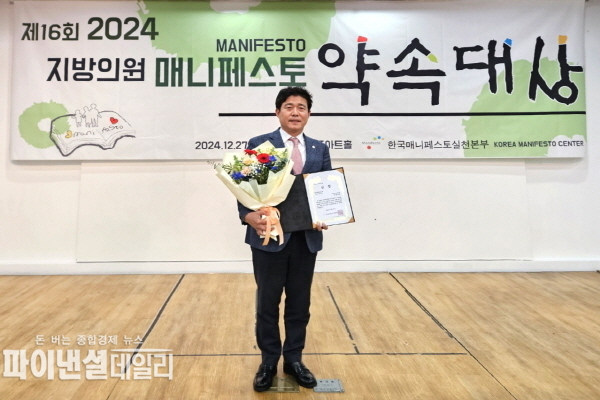 최영기 의원 ‘제16대 지방의원 매니페스토 약속대상 좋은조례분야’에서 우수상을 수상ⓒ파이낸셜데일리/경주시의회