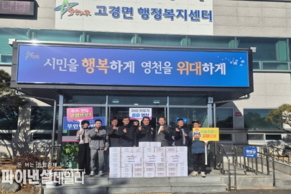 2025년 을사년 새해를 맞아 마을경로당 44개소에 떡국 떡 44상자를 전달ⓒ파이낸셜데일리/영천시