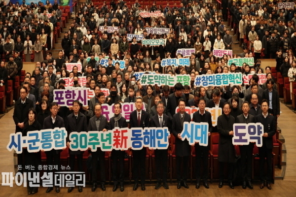 이강덕 시장과 간부 공무원들이 전 직원 시무식 ⓒ파이낸셜데일리/포항시