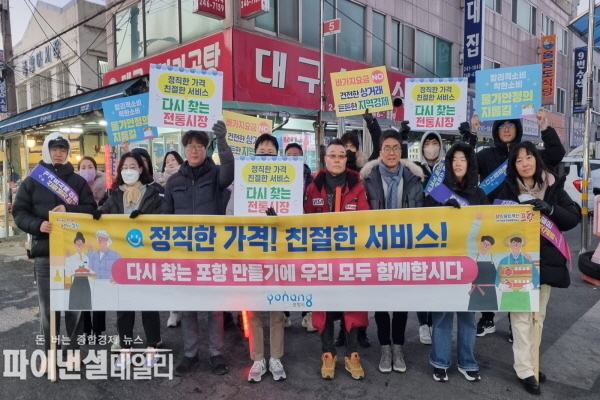 물가안정 및 바가지요금 근절을 위한 거리 캠페인 ⓒ파이낸셜데일리/포항시