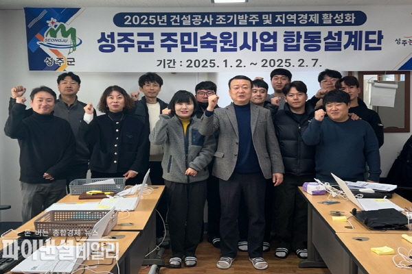 소규모주민숙원사업을 위한 자체 합동설계단을 운영 ⓒ파이낸셜데일리/성주군