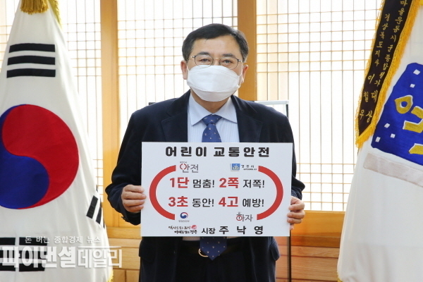 주낙영 경주시장이 2021년 2월 어린이 교통사고 예방과 안전한 교통문화의 정착을 위한 ‘어린이 교통안전 릴레이 챌린지’에 동참한 모습ⓒ파이낸셜데일리/경주시
