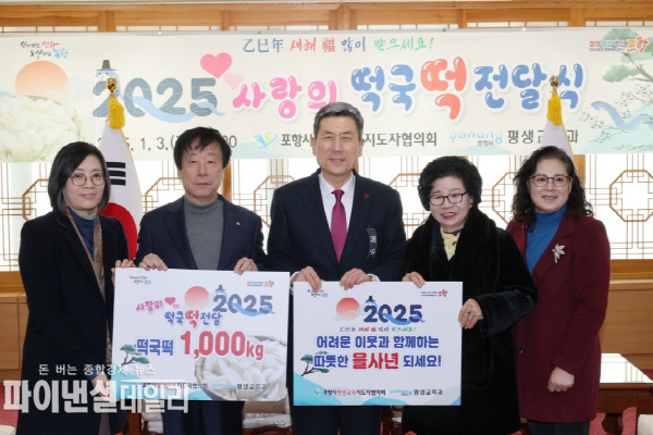 1천만 원 상당의 떡국 떡 1톤을 전달 ⓒ파이낸셜데일리/포항시