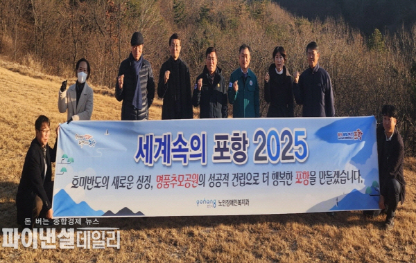  추모공원 부지를 방문현장 ⓒ파이낸셜데일리/포항시