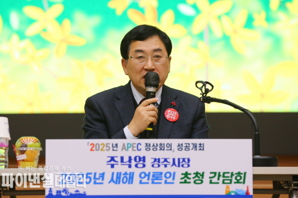 주낙영 경주시장 시청 알천홀에서 신년 언론인 초청 간담회ⓒ파이낸셜데일리/박미화 기자